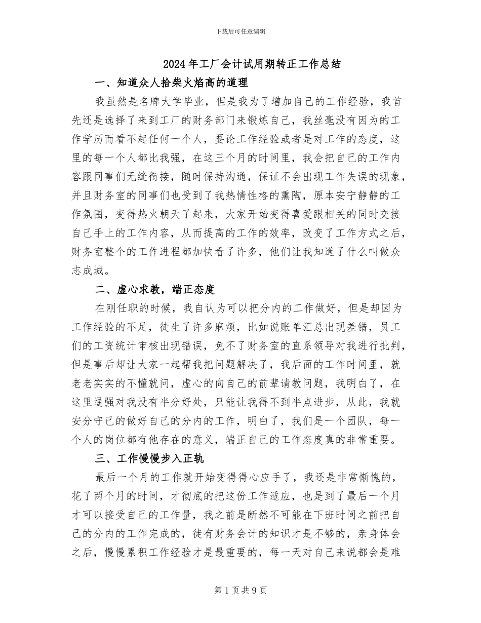 2024年工厂会计试用期转正工作总结_第1页