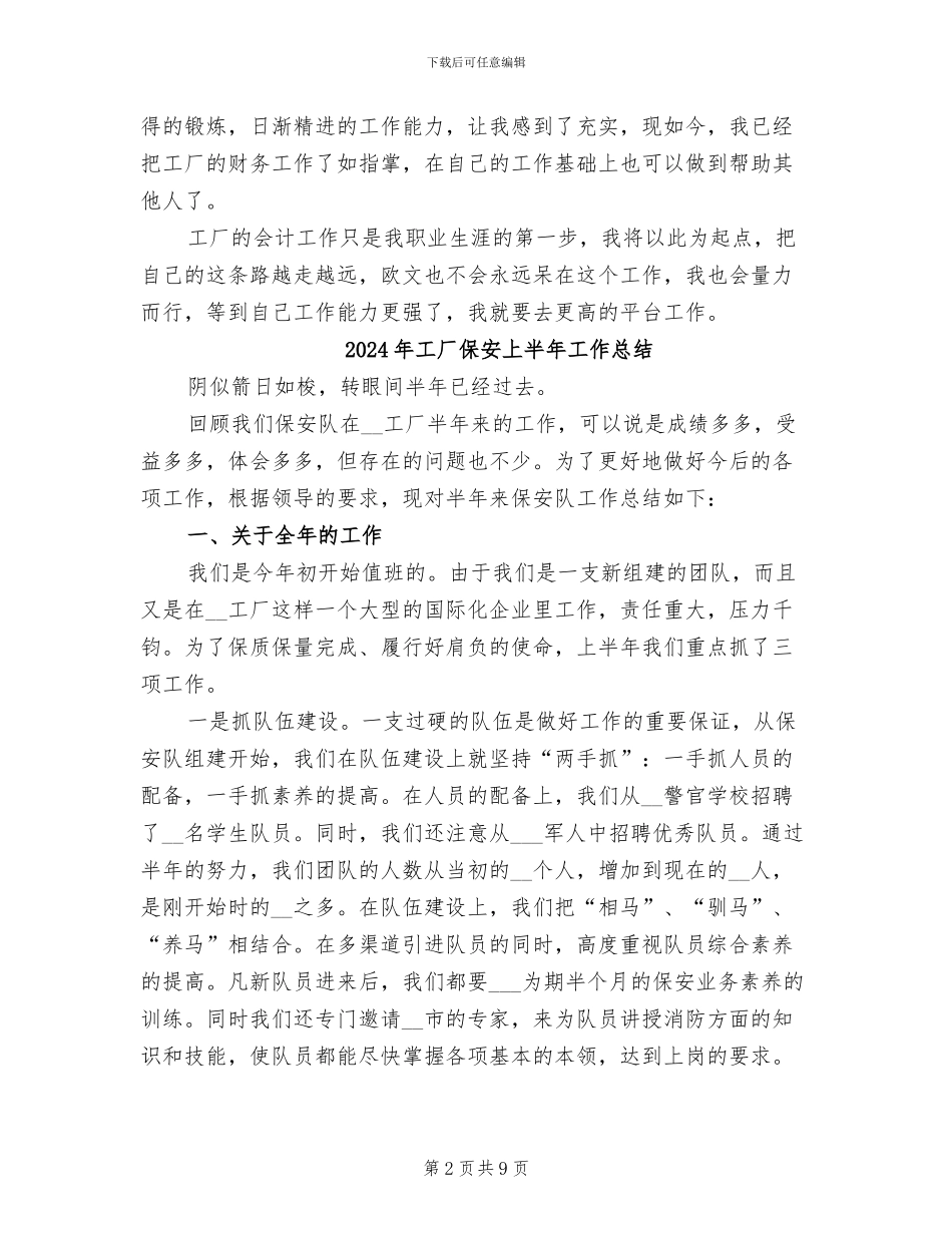 2024年工厂会计试用期转正工作总结_第2页