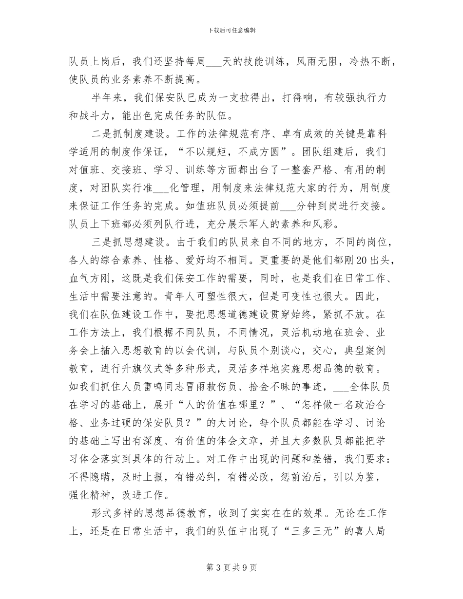 2024年工厂会计试用期转正工作总结_第3页