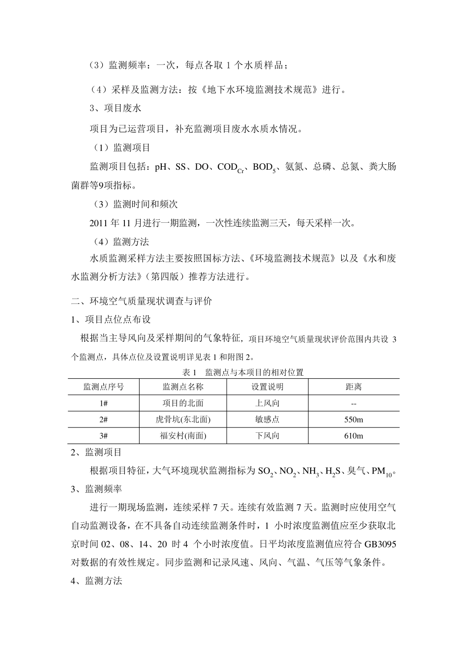 环评监测方案_第2页