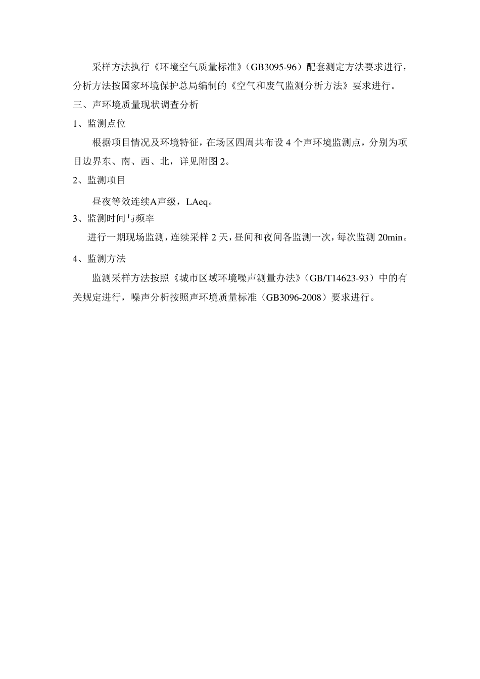 环评监测方案_第3页