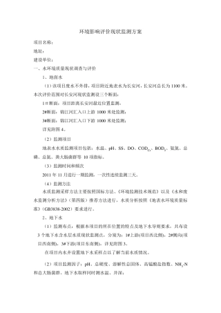 环评监测方案