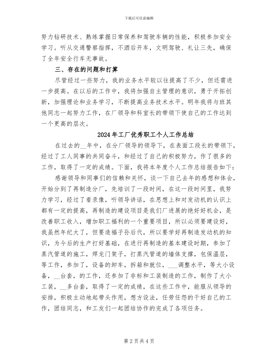 2024年工厂任职工作总结_第2页