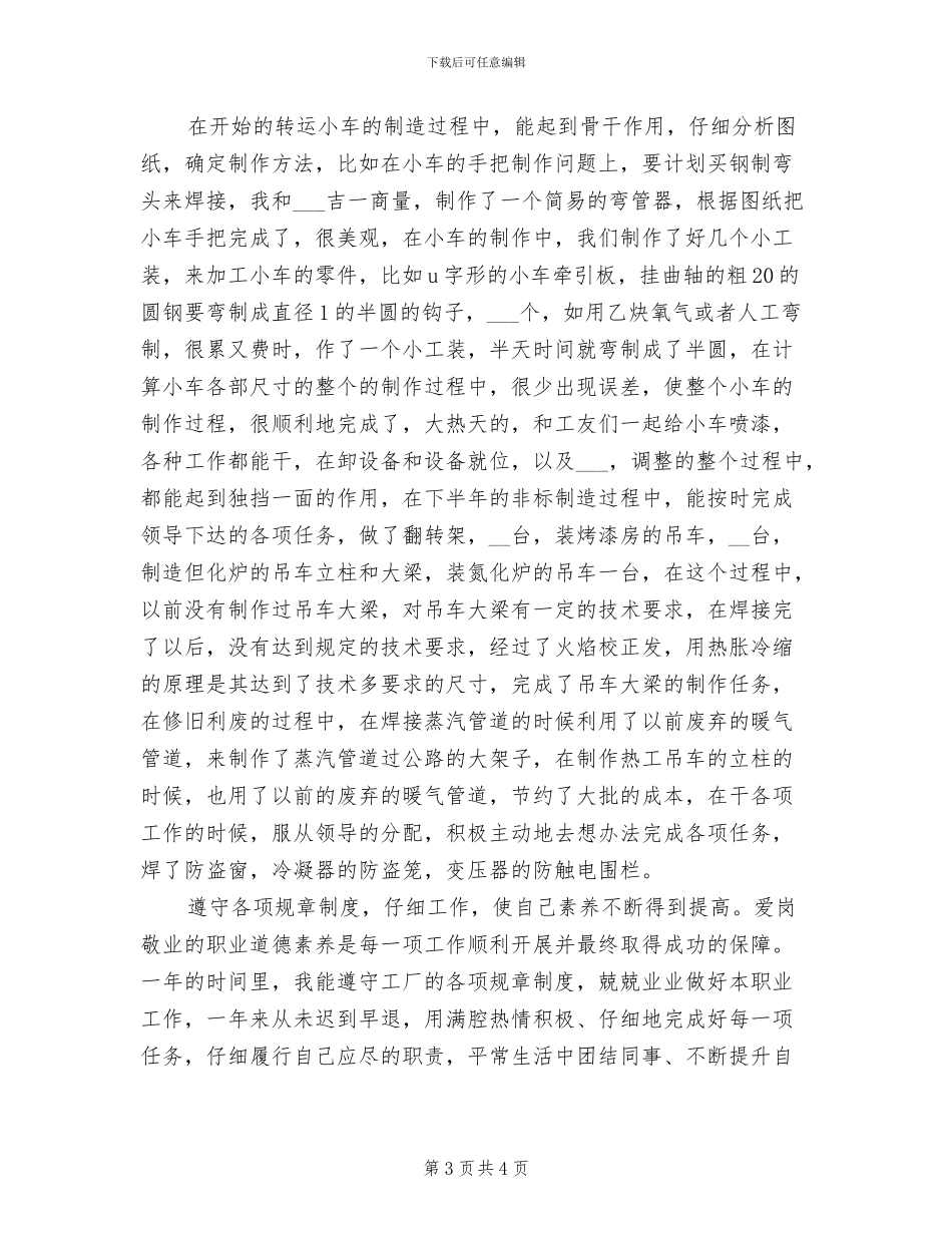 2024年工厂任职工作总结_第3页
