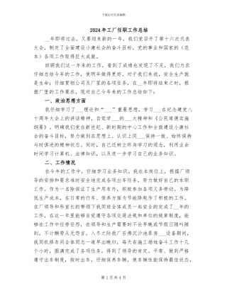 2024年工厂任职工作总结