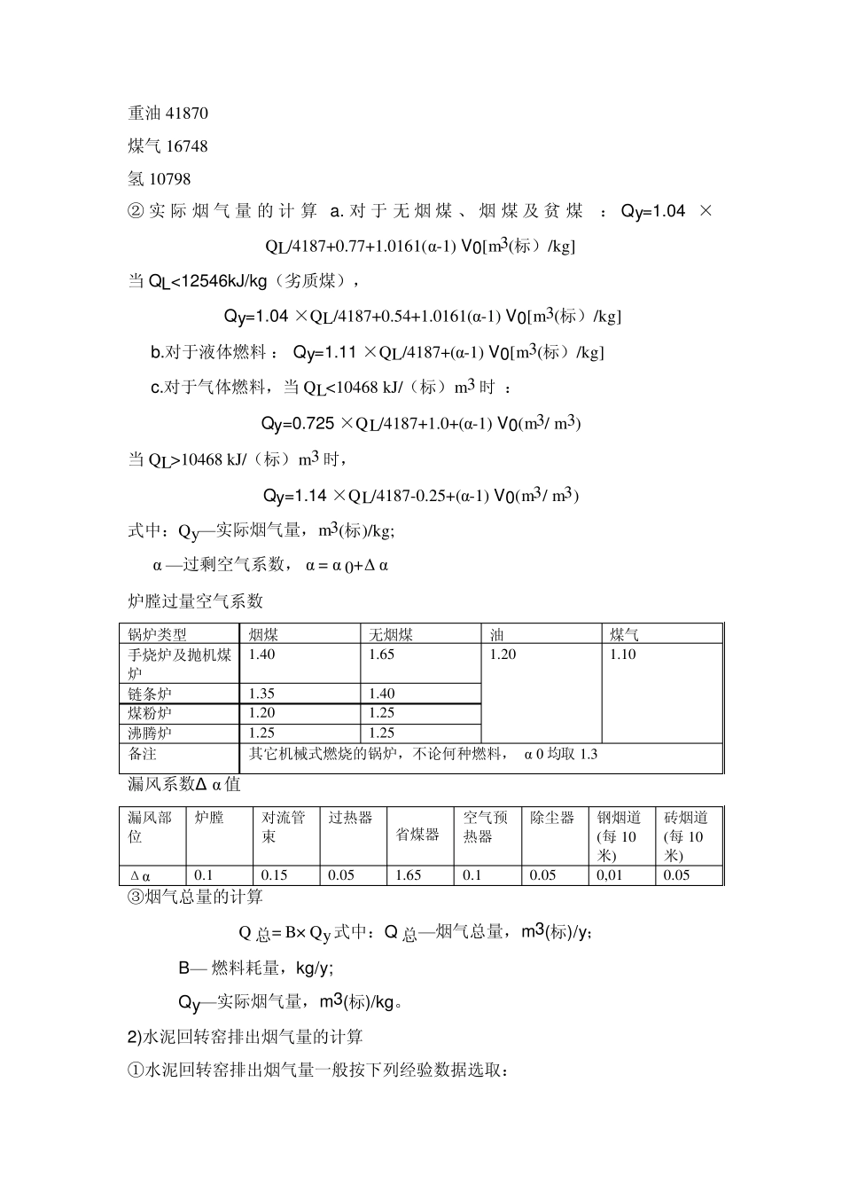 环评计算常用数据及公式供参考_第3页