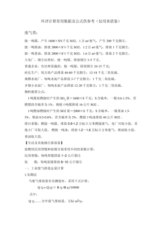 环评计算常用数据及公式供参考