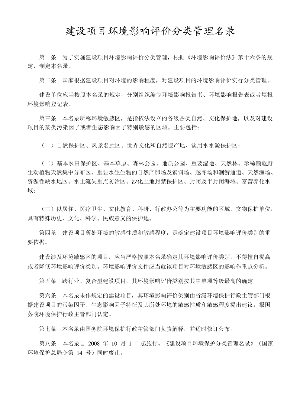 环评项目分类目录_第1页