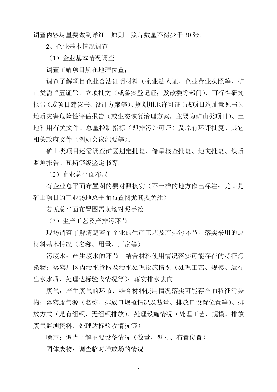 环评项目查看现场要点记录_第2页