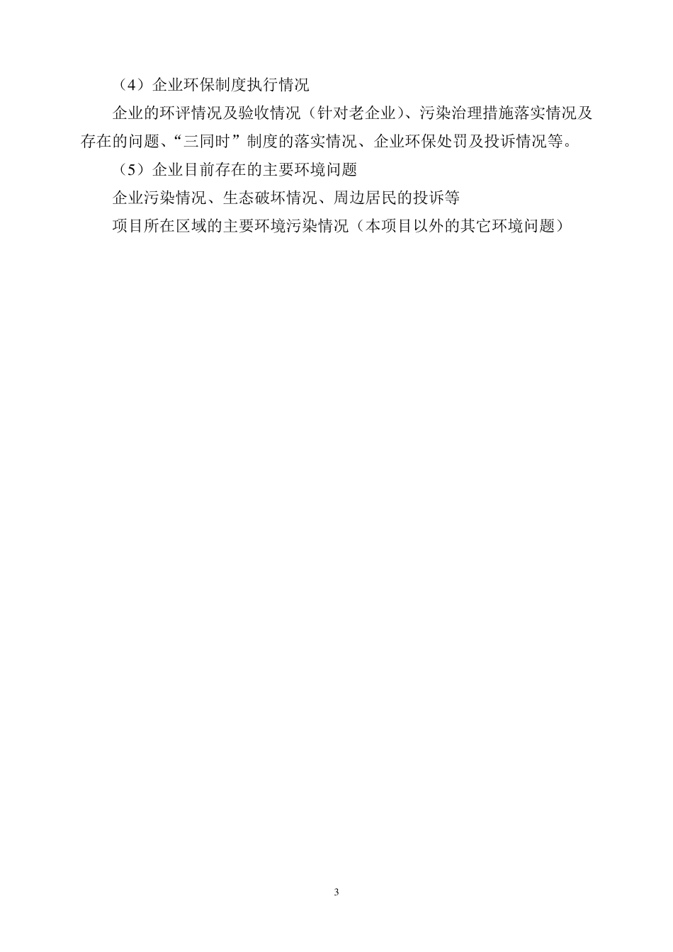 环评项目查看现场要点记录_第3页