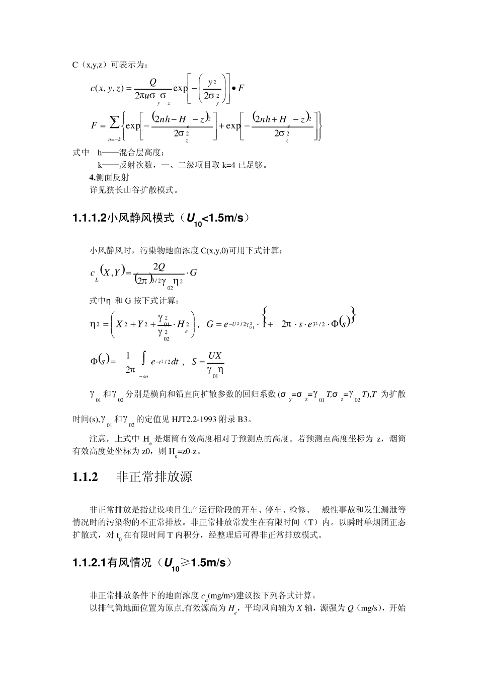 环评：工业源(点、面和体源)扩散_第2页