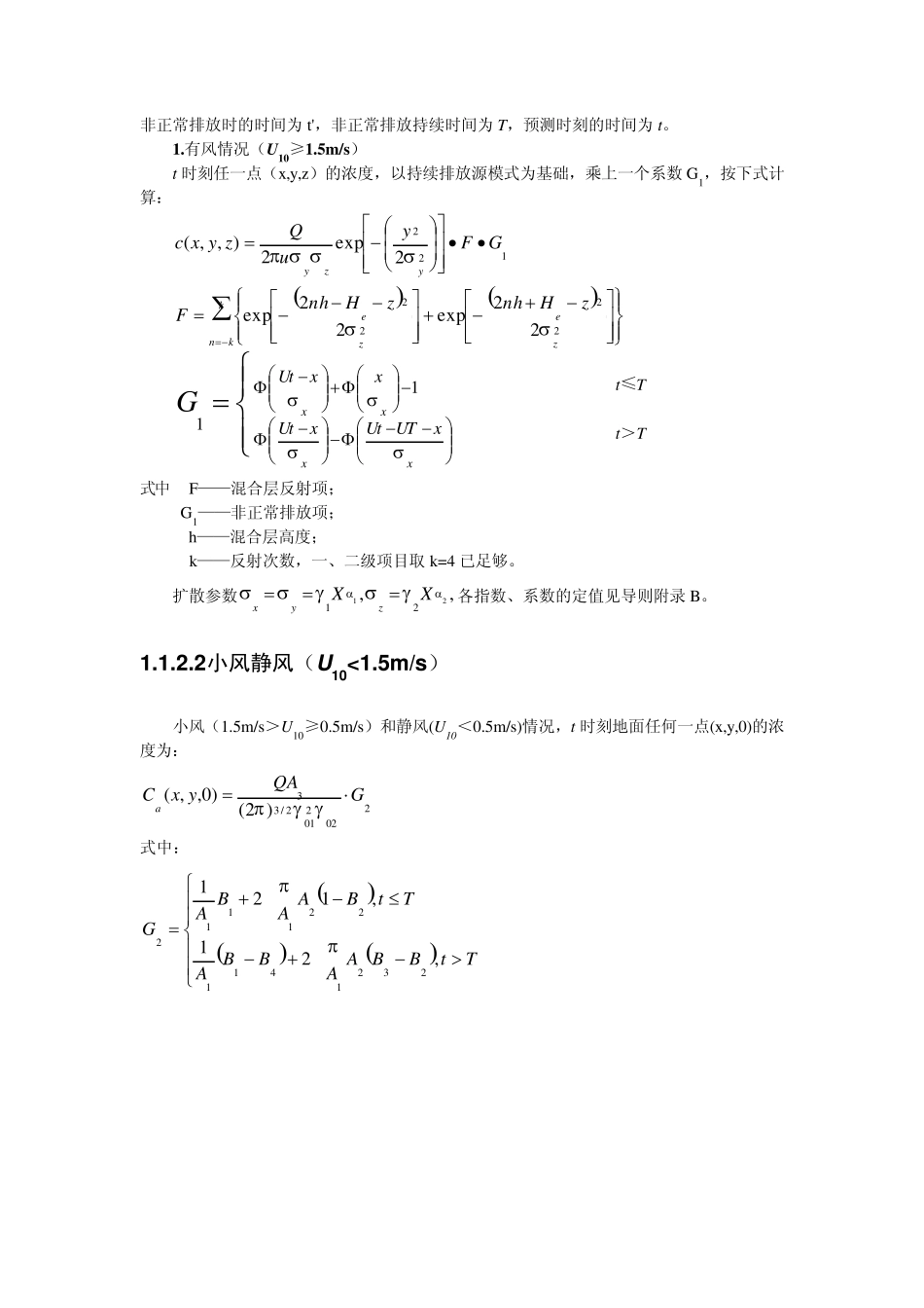 环评：工业源(点、面和体源)扩散_第3页