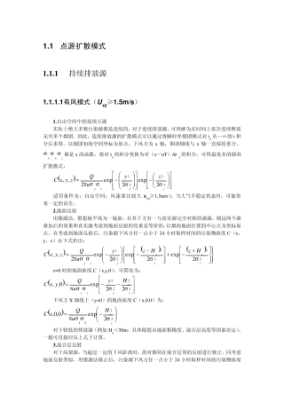 环评：工业源(点、面和体源)扩散