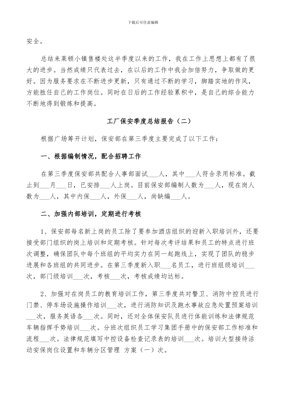 2024年工厂保安季度工作总结_第2页