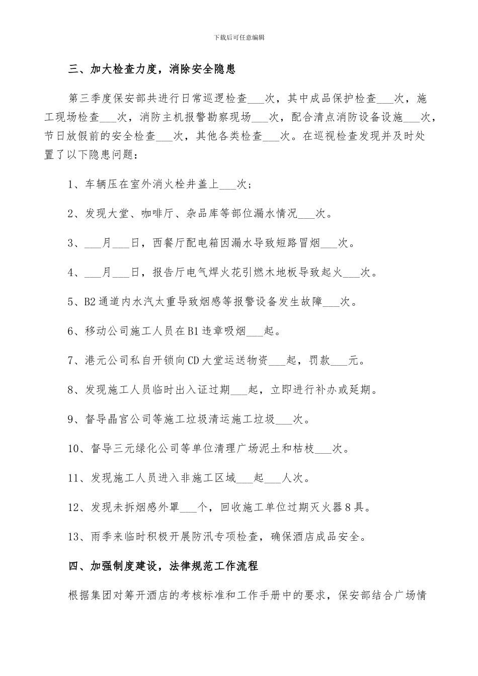 2024年工厂保安季度工作总结_第3页