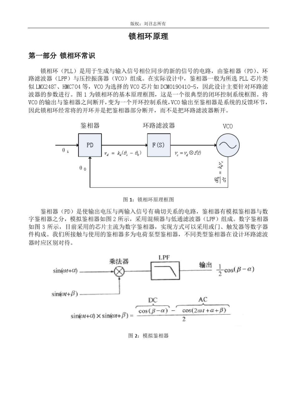 环路滤波器原理_第1页