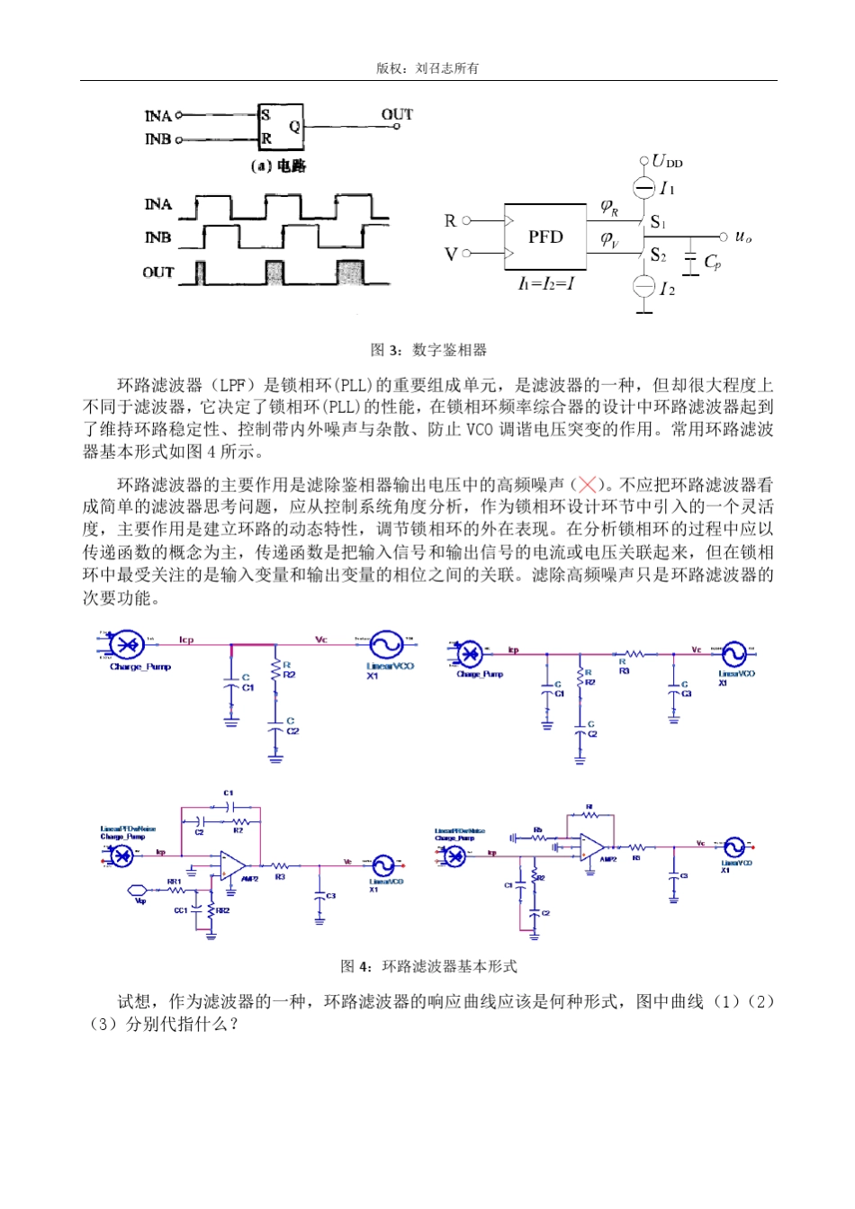 环路滤波器原理_第2页