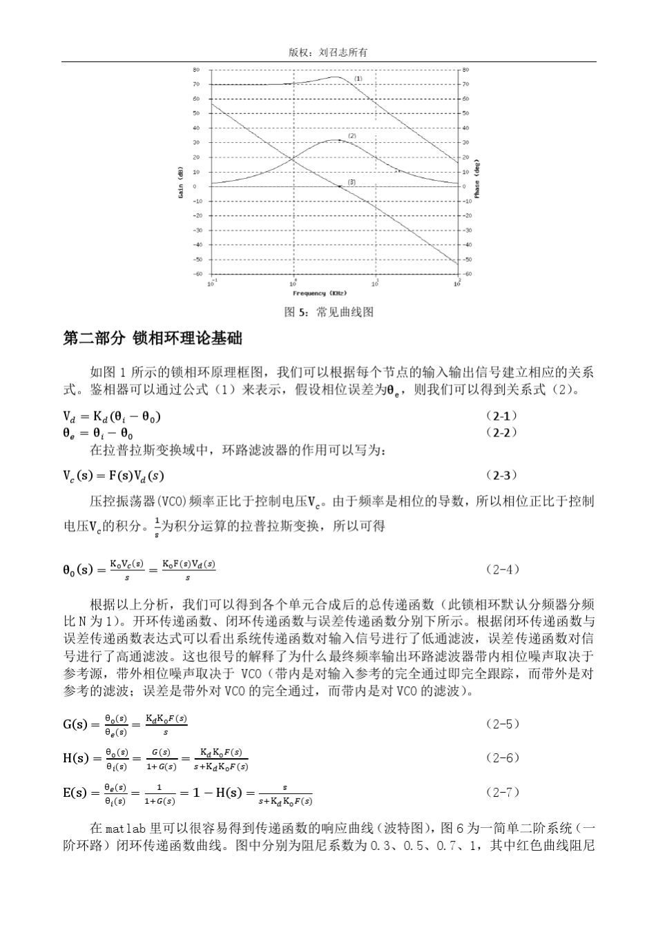 环路滤波器原理_第3页
