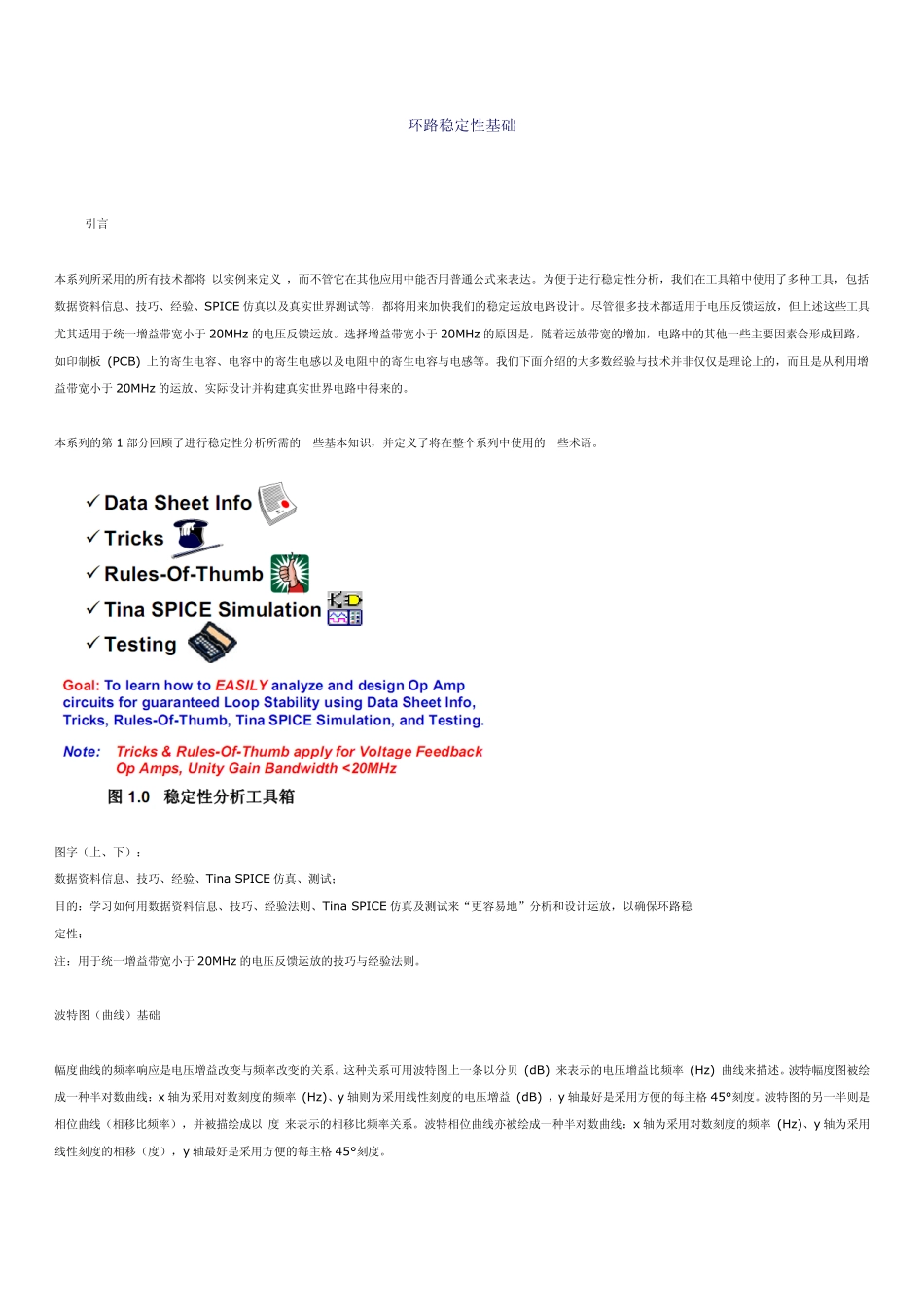 环路稳定性分析_第1页