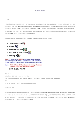 环路稳定性分析