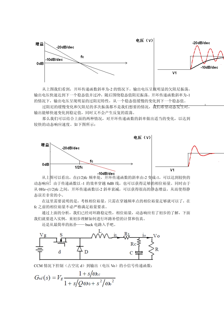 环路计算,补偿和仿真_第3页