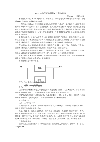 环路计算,补偿和仿真