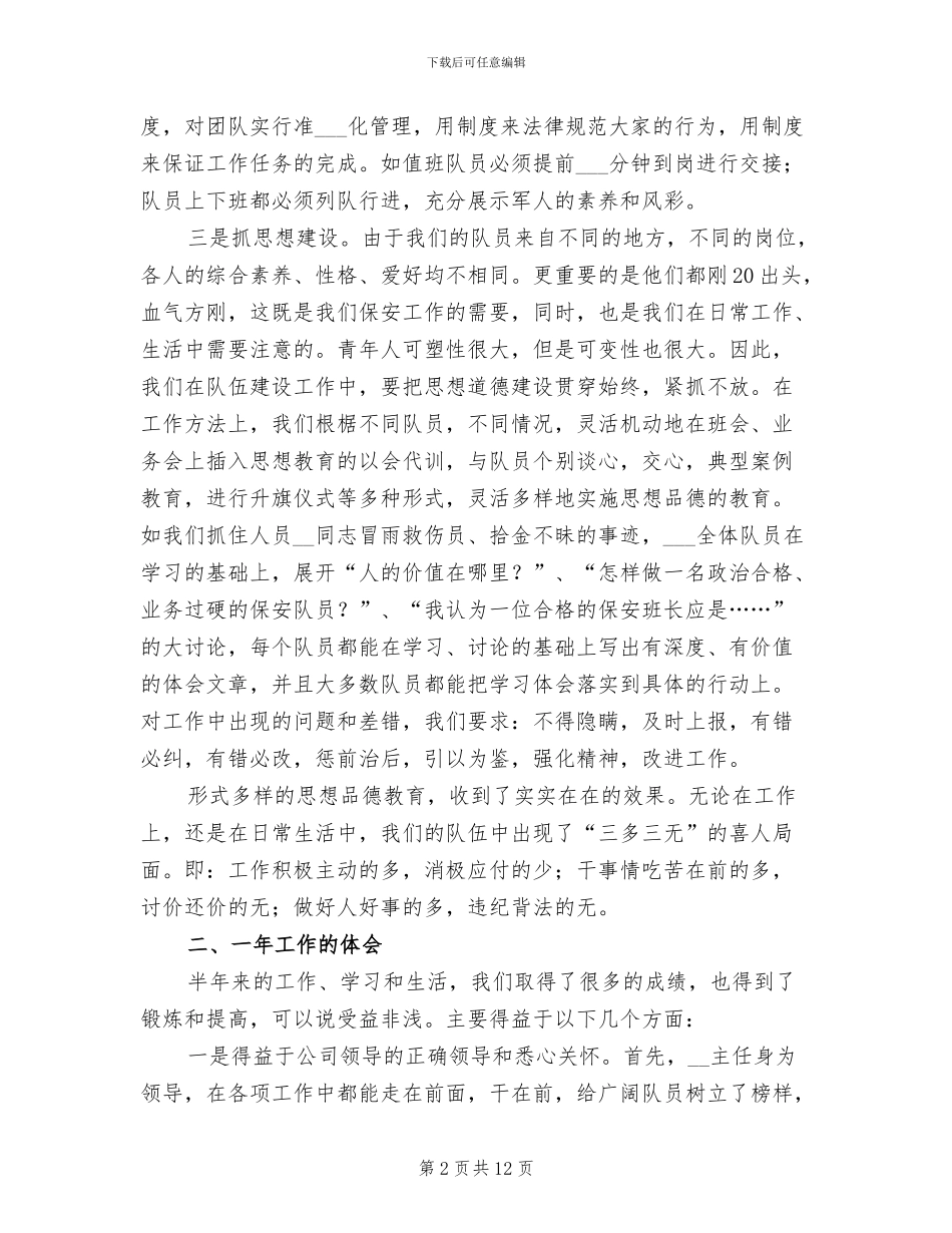 2024年工厂保安工作总结范文_第2页