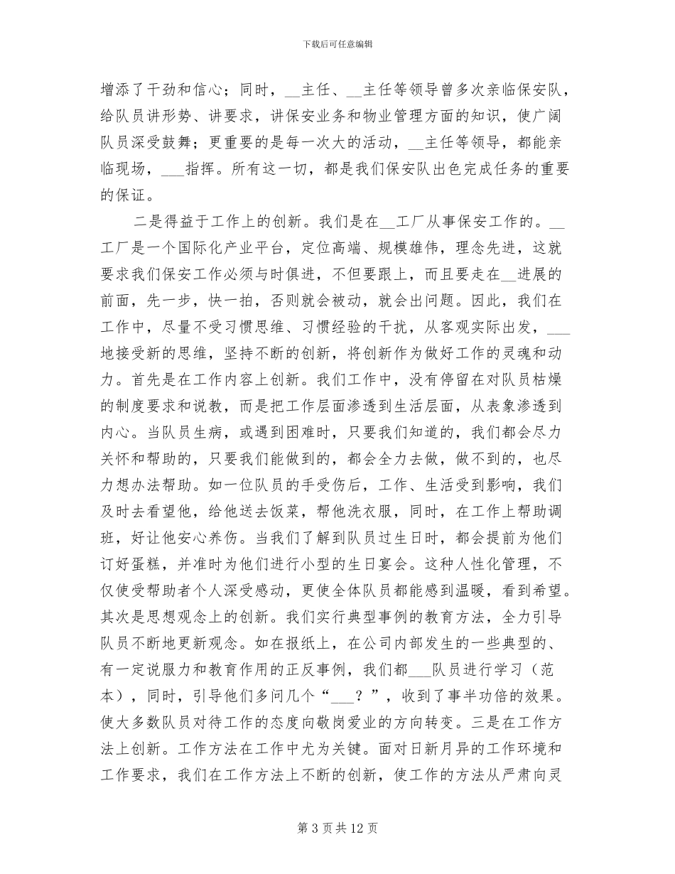 2024年工厂保安工作总结范文_第3页