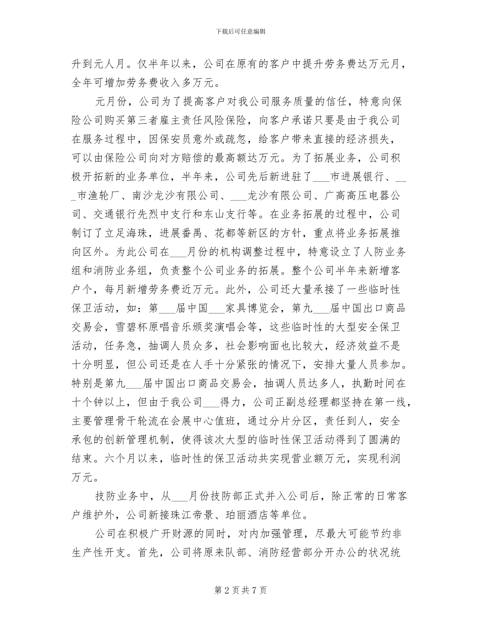 2024年工厂保安年度工作总结范文_第2页