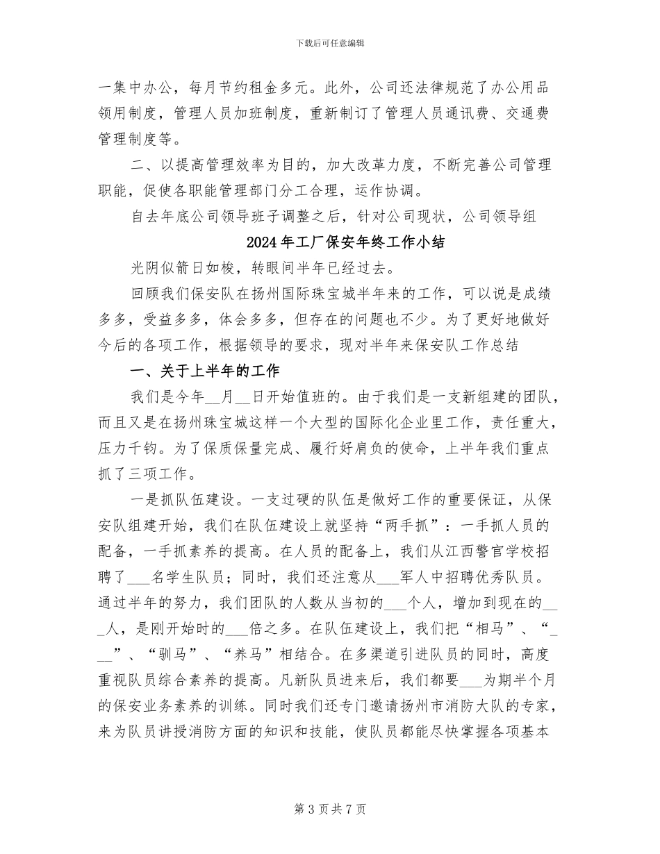 2024年工厂保安年度工作总结范文_第3页