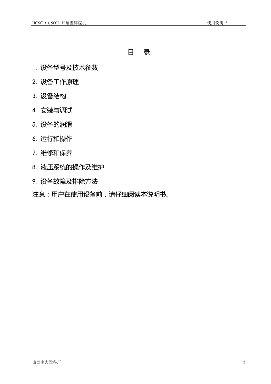 环锤式碎煤机使用说明书_第2页