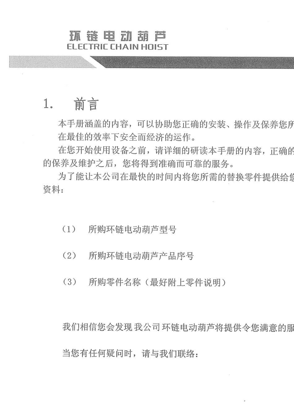 环链电动葫芦操作说明书_第3页