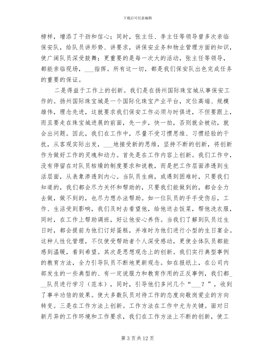 2024年工厂保安年终工作小结范文_第3页