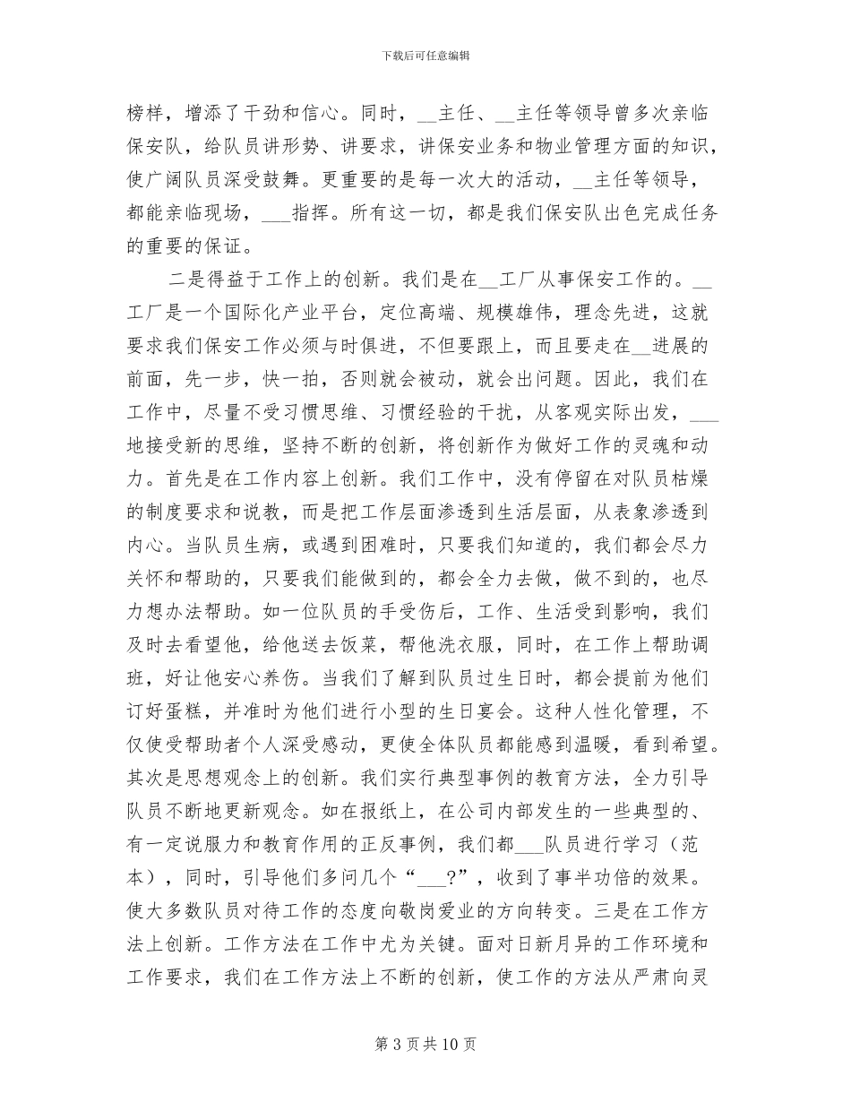 2024年工厂保安队工作总结范文_第3页