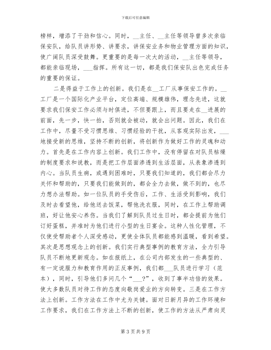 2024年工厂保安队工作总结_第3页