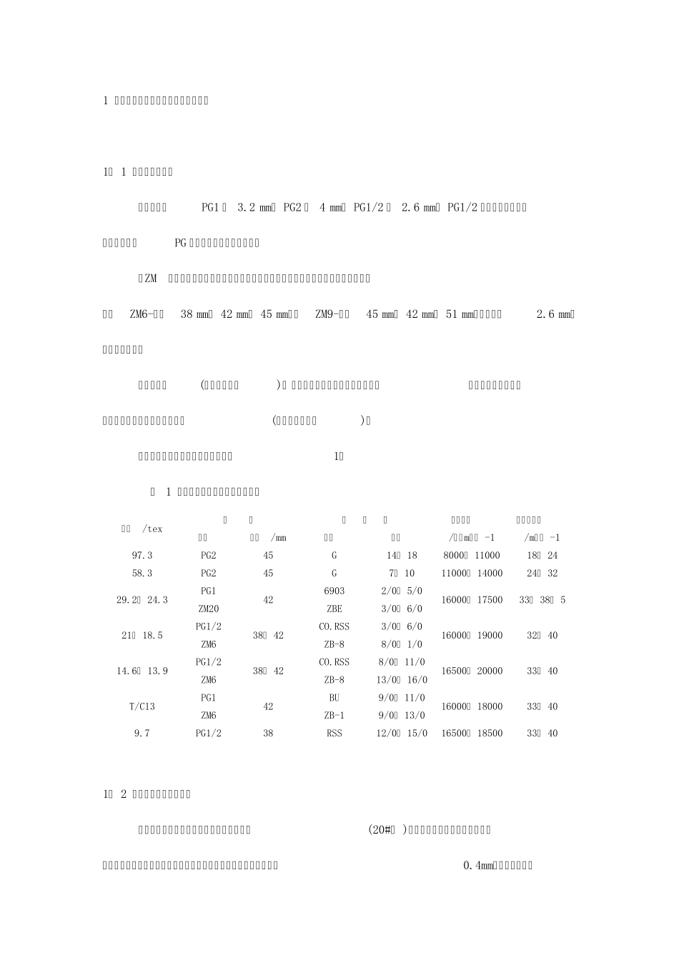 环锭细纱机钢领_第2页