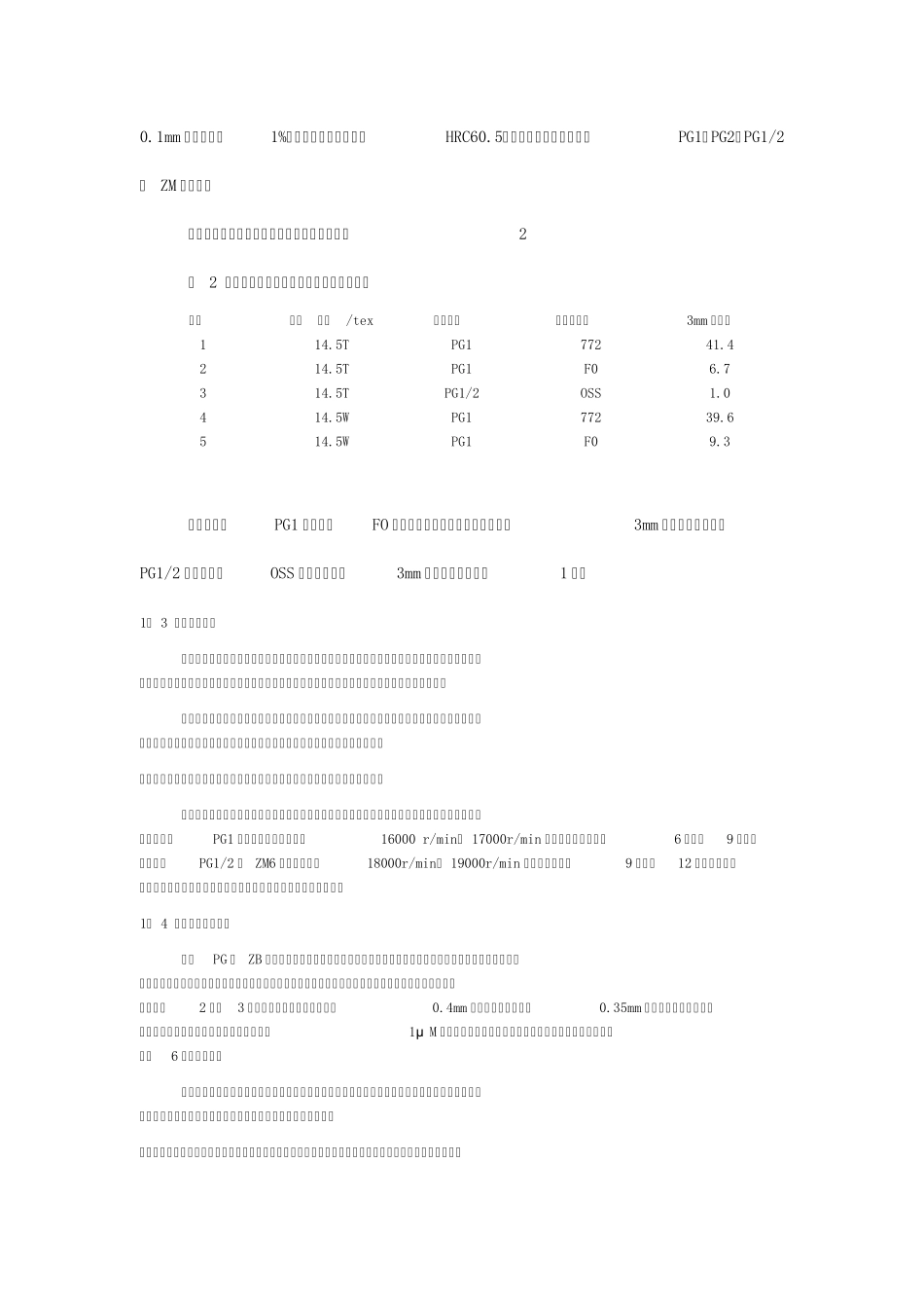 环锭细纱机钢领_第3页
