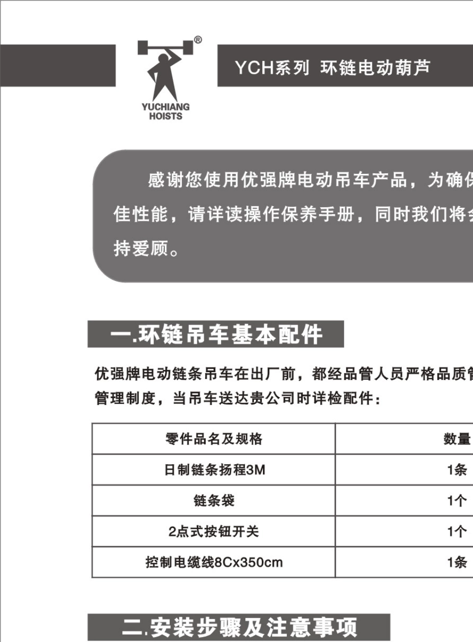 环链电动葫芦用户手册_第3页