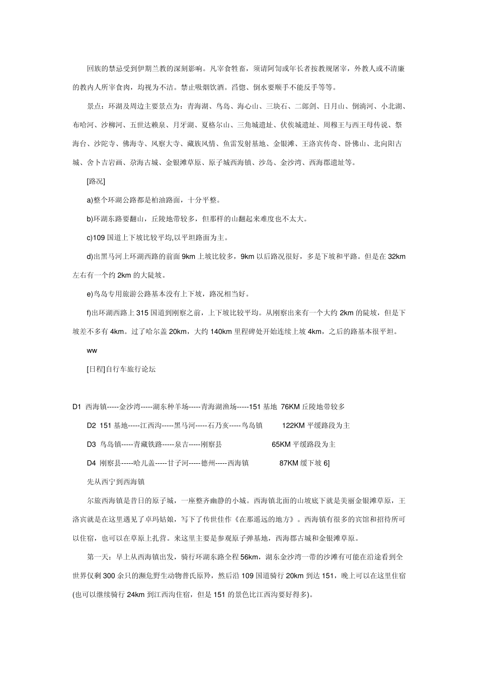 环青海湖骑行攻略_第2页