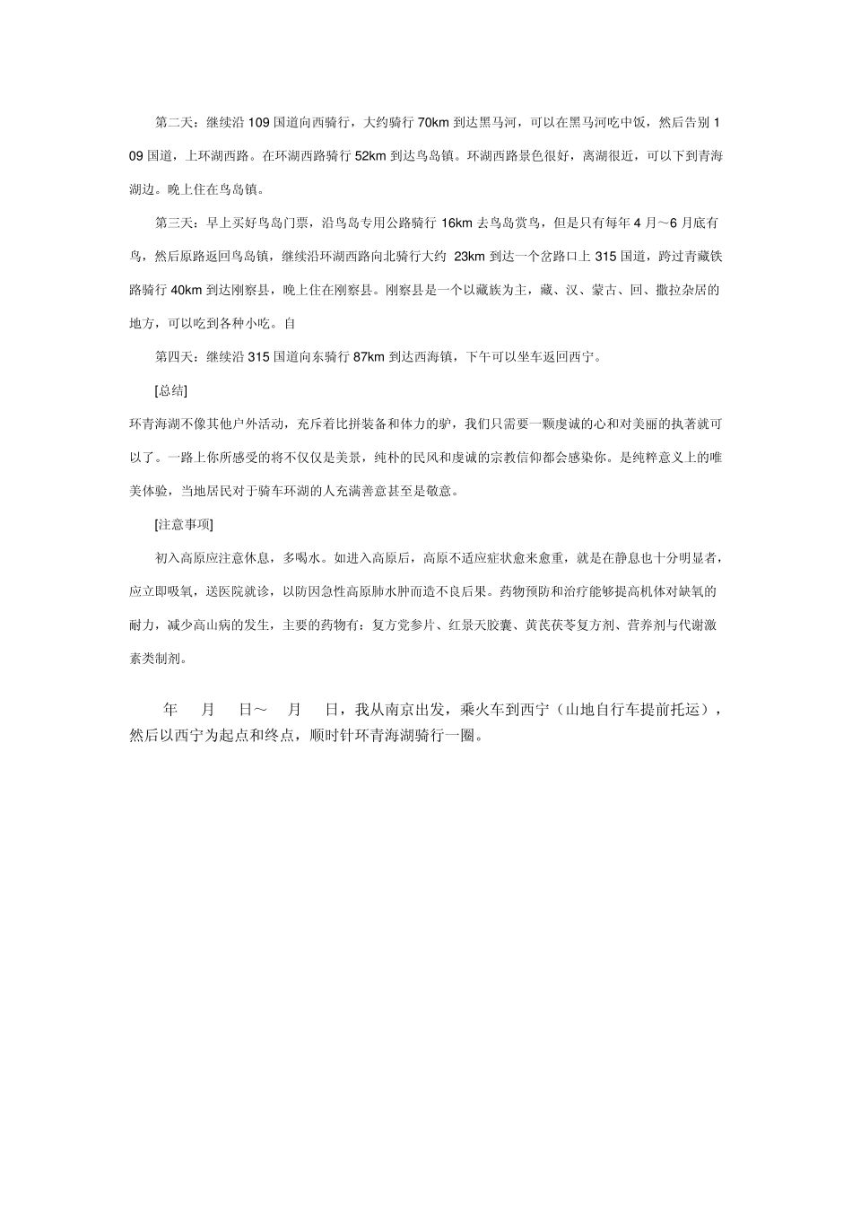 环青海湖骑行攻略_第3页
