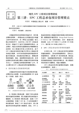 现代EPC工程项目管理讲座第三讲EPC工程总承包项目管理要点