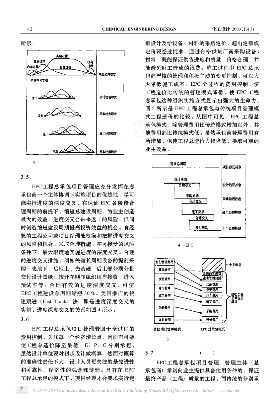 现代EPC工程项目管理讲座第三讲_EPC工程总承包项目管理要点_第3页