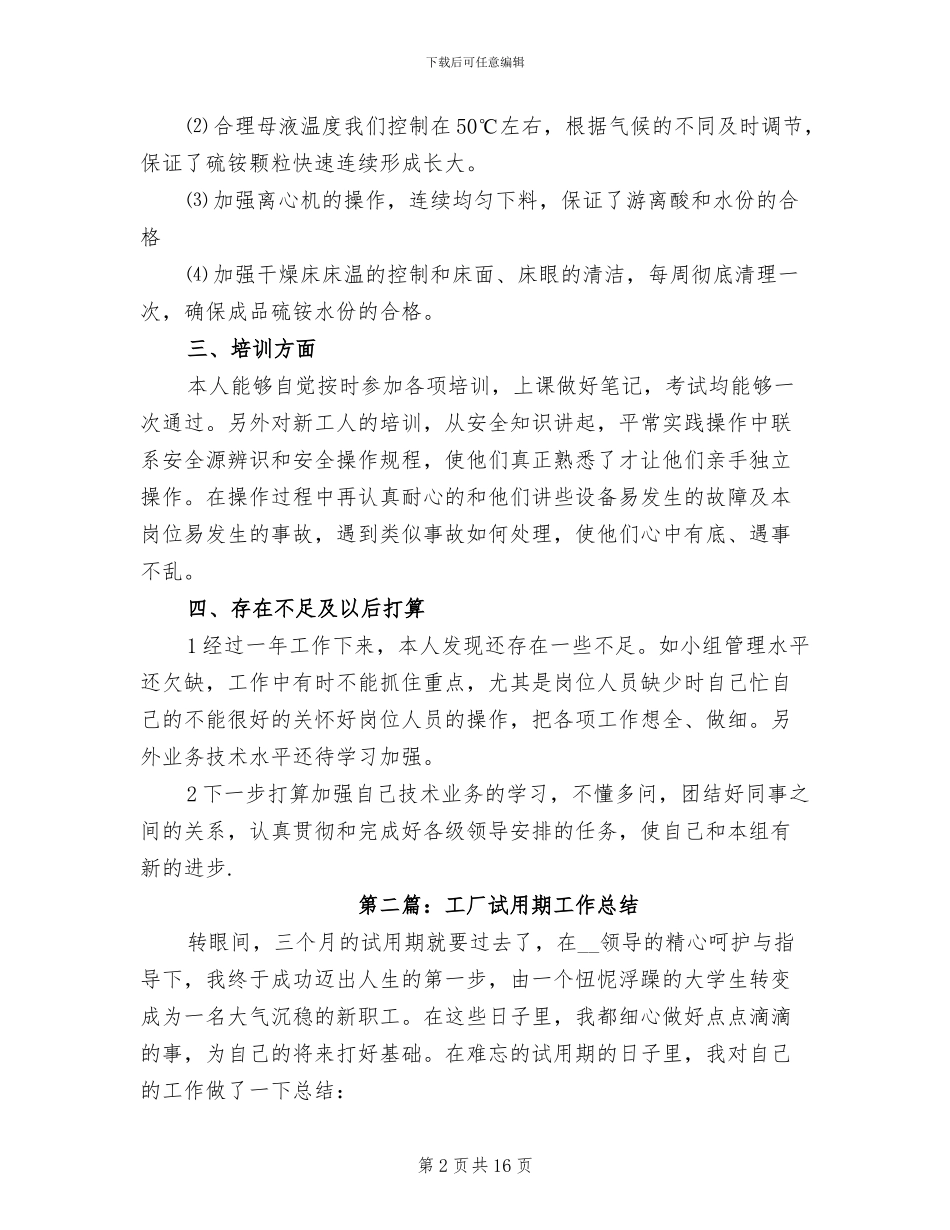 2024年工厂半年工作总结_第2页