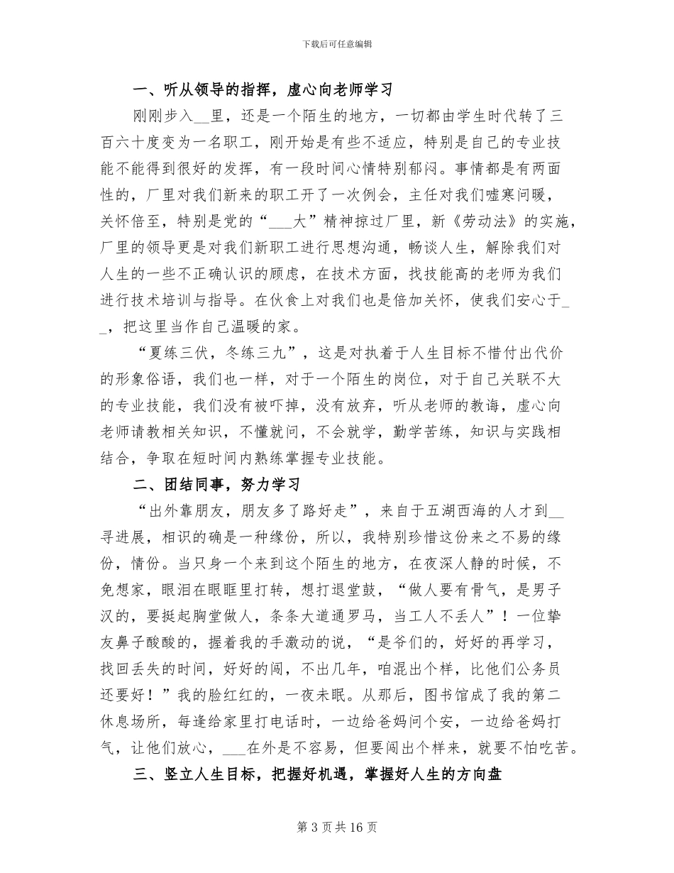 2024年工厂半年工作总结_第3页