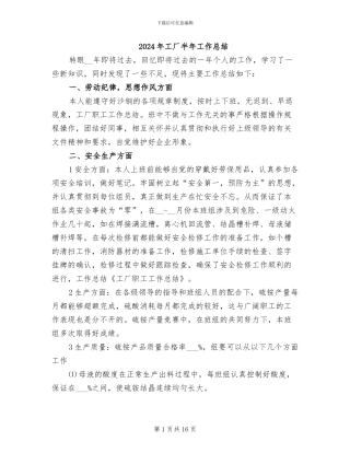 2024年工厂半年工作总结