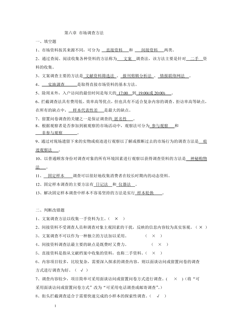 现代_市场调查与预测试题及答案_第1页