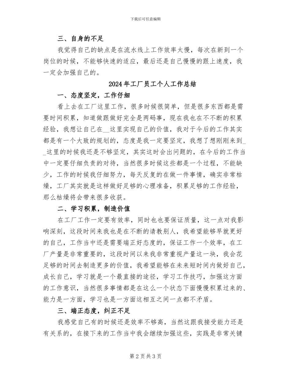 2024年工厂员工上半年工作总结_第2页