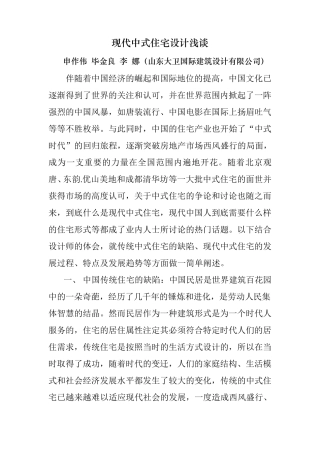 现代中式住宅的特点及发展方向