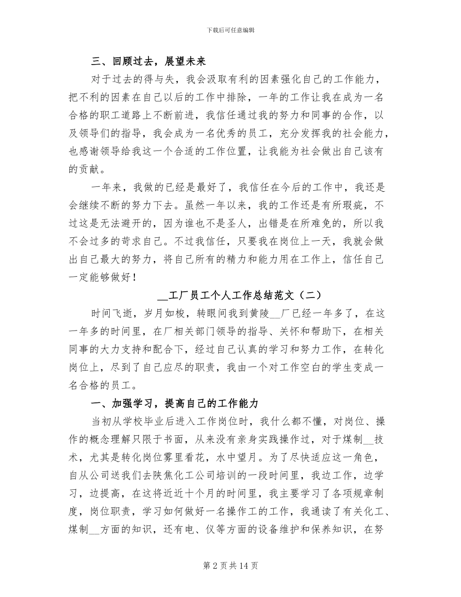 2024年工厂员工个人工作总结范文_第2页
