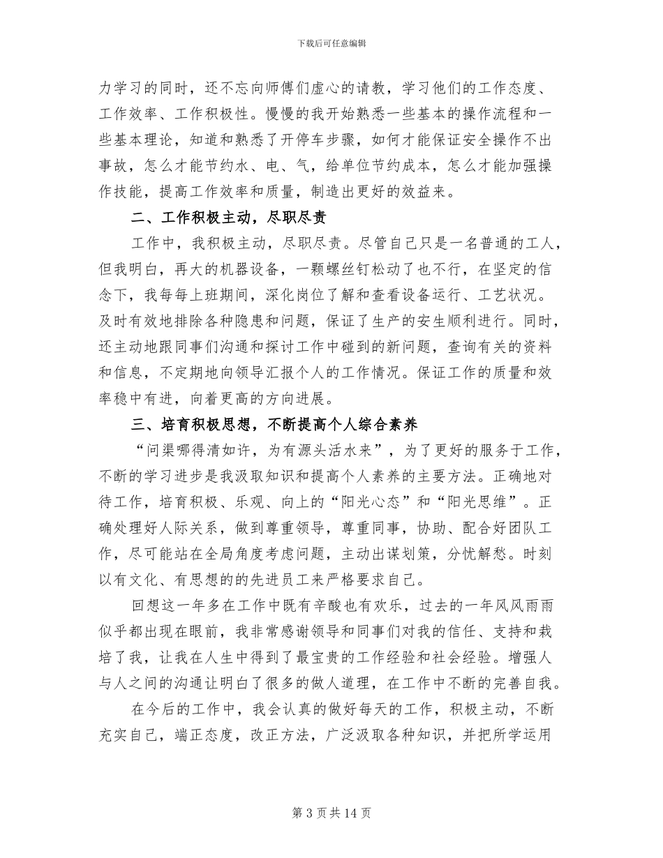 2024年工厂员工个人工作总结范文_第3页